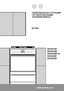 Руководство Gorenje GI5322WF-B Кухонная плита