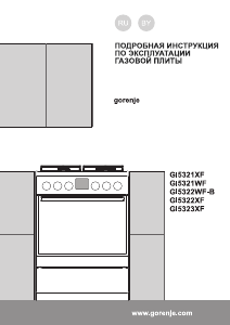 Руководство Gorenje GI5323XF Кухонная плита