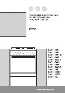 Руководство Gorenje GN5111SJ Кухонная плита