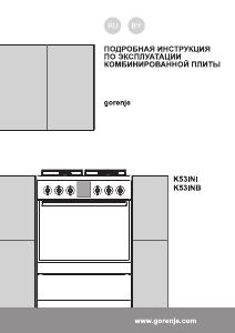 Руководство Gorenje K53INB Кухонная плита