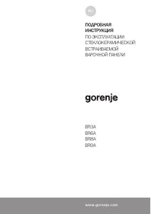 Руководство Gorenje ECT322WCSC Варочная поверхность