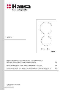 Руководство Hansa BHC36177 Варочная поверхность