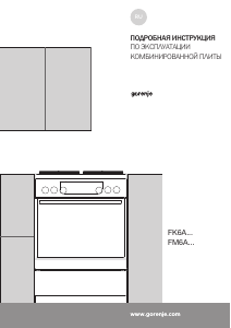 Руководство Gorenje K634XA Кухонная плита