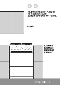 Руководство Gorenje K5241SH Кухонная плита