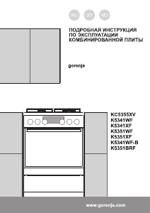 Руководство Gorenje KC5355XV Кухонная плита