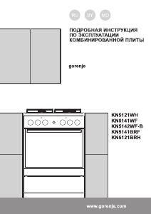 Руководство Gorenje KN5141WF Кухонная плита