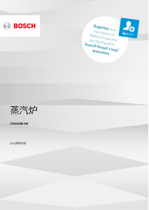 说明书 博世CDG634BW3W烤箱