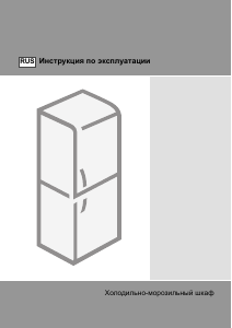 Руководство Gorenje RKV42200E Холодильник с морозильной камерой