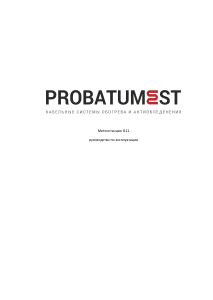Руководство Probatum-est IS11 Метеостанция