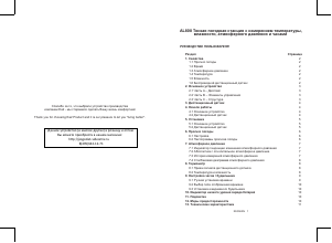 Руководство Ea2 AL808 Метеостанция