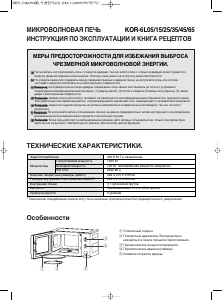 Руководство Daewoo KOR-6L15 Микроволновая печь