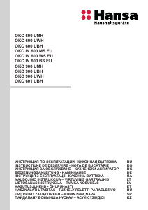 Руководство Hansa OKC900UBH Кухонная вытяжка