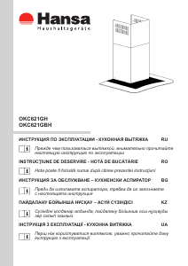 Руководство Hansa OKC621GH Кухонная вытяжка