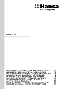 Руководство Hansa OKC655TH Кухонная вытяжка