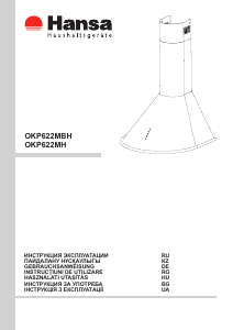 Посібник Hansa OKP622MH Витяжка