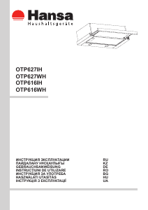 Руководство Hansa OTP616WH Кухонная вытяжка