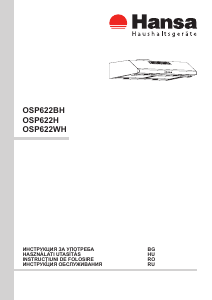 Руководство Hansa OSP622H Кухонная вытяжка