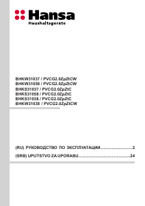 Руководство Hansa BHKS31037 Варочная поверхность