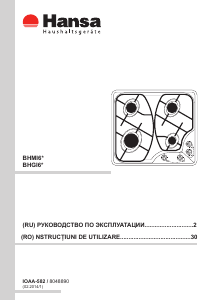 Руководство Hansa BHGI63112012 Варочная поверхность