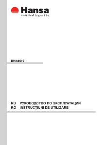 Руководство Hansa BHI68510 Варочная поверхность