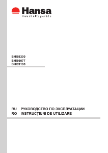 Руководство Hansa BHI69100 Варочная поверхность