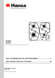 Руководство Hansa BHGI63110012 Варочная поверхность