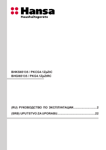 Руководство Hansa BHKS65135 Варочная поверхность