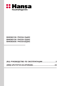 Руководство Hansa BHKS63138 Варочная поверхность