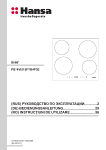 Руководство Hansa BHI685010 Варочная поверхность