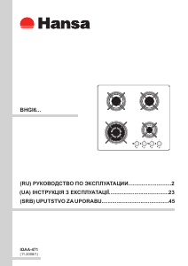 Руководство Hansa BHKW61111 Варочная поверхность