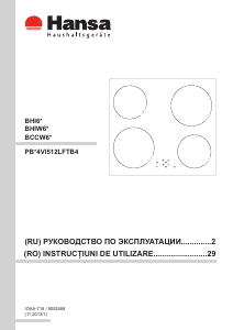 Руководство Hansa BHI64383077 Варочная поверхность