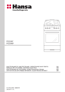 Руководство Hansa FCCW58228 Кухонная плита