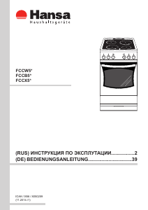 Руководство Hansa FCCG58088 Кухонная плита