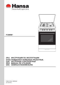 Руководство Hansa FCMW62001 Кухонная плита