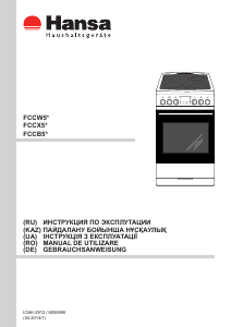 Руководство Hansa FCCW58209 Кухонная плита