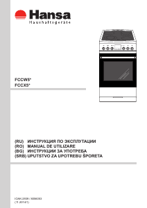 Руководство Hansa FCCX59129 Кухонная плита