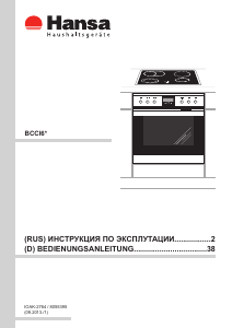 Руководство Hansa BCCI68556015 Кухонная плита