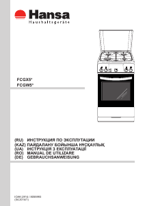 Руководство Hansa FCGW56012037 Кухонная плита