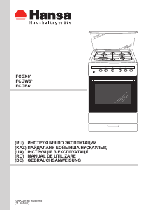 Руководство Hansa FCGX62040 Кухонная плита