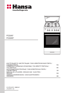 Руководство Hansa FCGW53150 Кухонная плита
