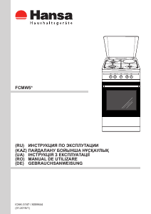 Руководство Hansa FCMW52001 Кухонная плита