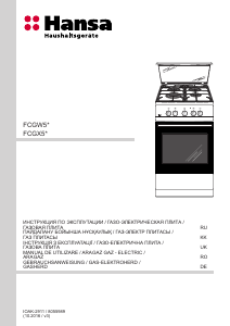 Руководство Hansa FCGW52177 Кухонная плита