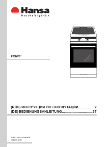 Руководство Hansa FCIW58277 Кухонная плита