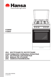 Руководство Hansa FCMX68225 Кухонная плита