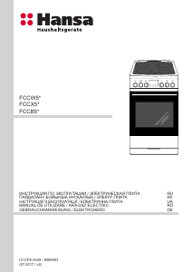 Руководство Hansa FCCX58297 Кухонная плита