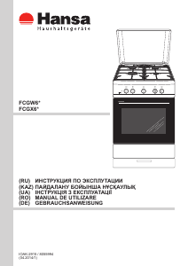 Руководство Hansa FCGX62214 Кухонная плита