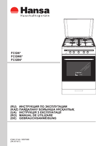 Руководство Hansa FCGW63021 Кухонная плита