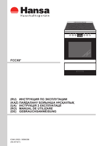 Руководство Hansa FCCX68219 Кухонная плита