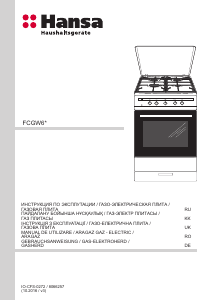 Руководство Hansa FCGW64021 Кухонная плита