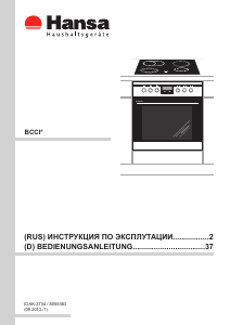 Руководство Hansa BCCI67256055 Кухонная плита